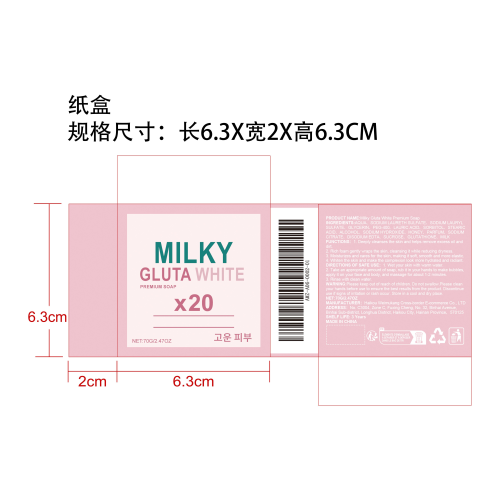 牛奶美白润肤皂纸盒