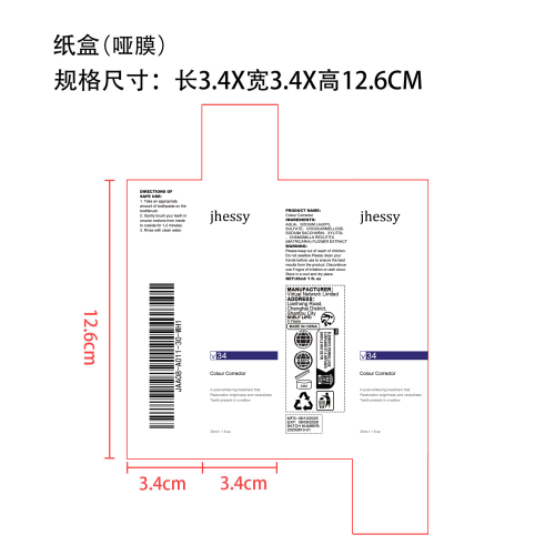 V34紫色牙膏纸盒（哑膜）