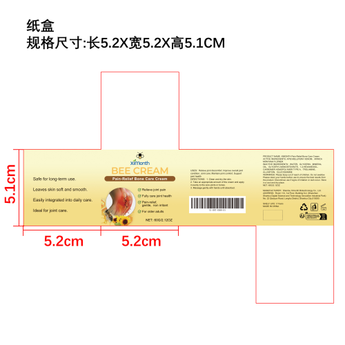 关节疼痛缓解霜纸盒