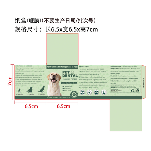 狗用牙齿清洁粉-绿纸盒（哑膜）（不要生产日期/批次号）