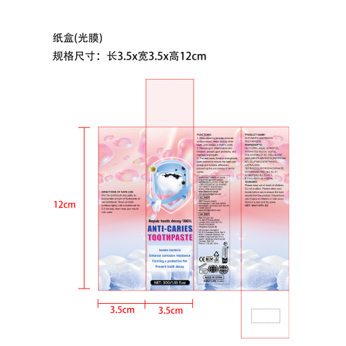 防蛀牙膏纸盒(光膜)