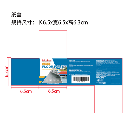 三合一地板漆纸盒