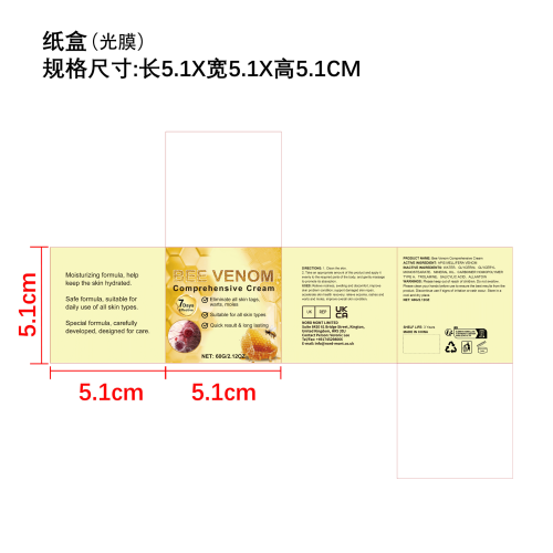 蜂毒皮肤护理霜纸盒（光膜）