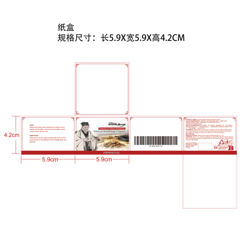 草本舒缓霜纸盒
