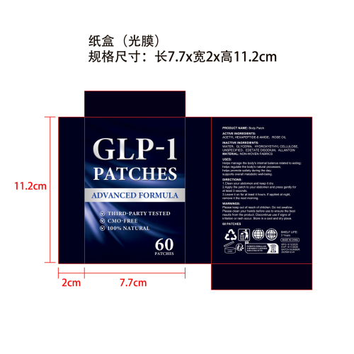 GLP-1贴片纸盒（光膜）
