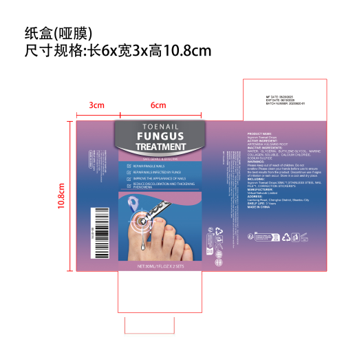 指甲修护液纸盒（哑膜）