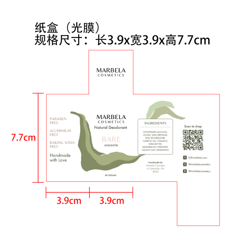 无香味身体清香棒纸盒（光膜）