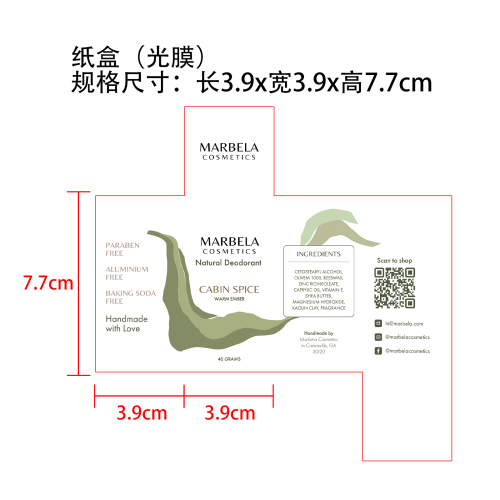 船舱香料身体清香棒（木质香）纸盒（光膜）
