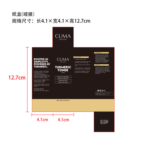 姜黄爽肤水纸盒（哑膜）