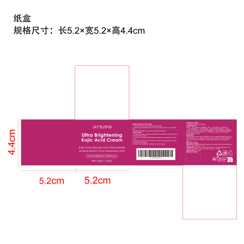 曲酸亮白保湿霜纸盒