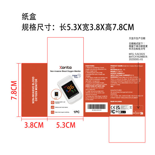 便携监测血氧仪纸盒（只显示生产日期）