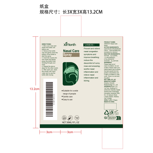 鼻腔舒缓护理喷雾纸盒