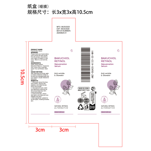 美白抗皱精华纸盒（哑膜）
