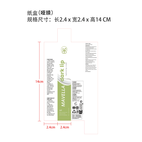 唇部护理磨砂膏纸盒（哑膜）