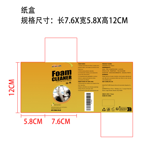 汽车泡沫皮革翻新剂纸盒（新）