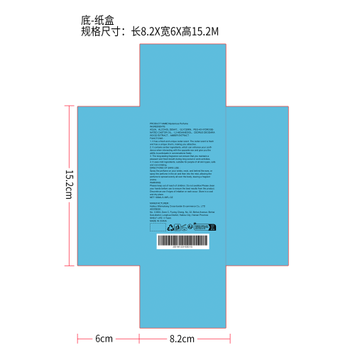 东方木质香氛（雪松琥珀）纸盒-底