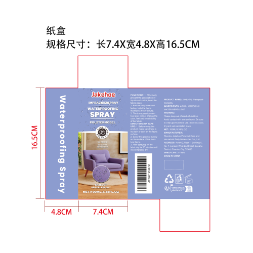 家具织物防水喷雾纸盒