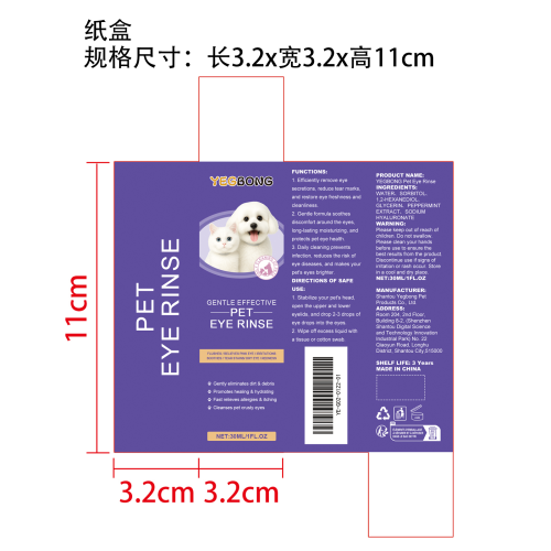 猫狗眼药水纸盒