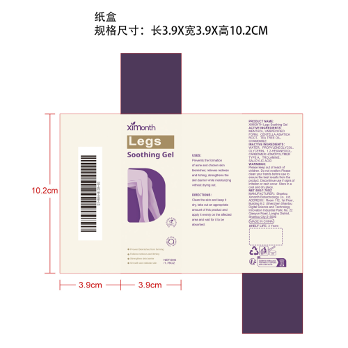 皮肤舒缓凝胶纸盒