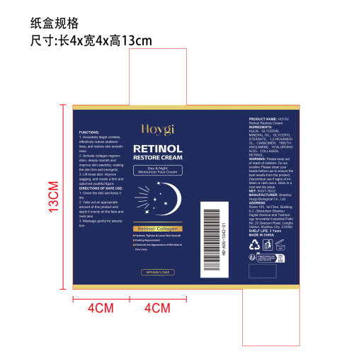 视黄醇抗衰紧致面霜纸盒