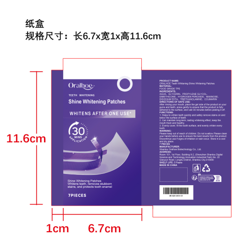 美白去渍牙贴纸盒