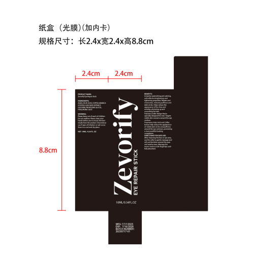 男士眼部滚轮纸盒（光膜,内卡）