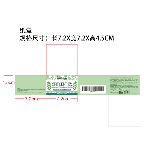肌肉关节舒缓霜纸盒