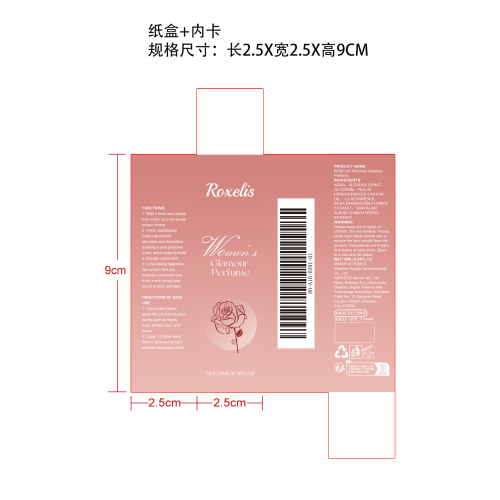 女士信息素香水纸盒（内卡）