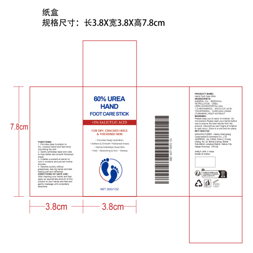 防干裂手足滋润棒纸盒