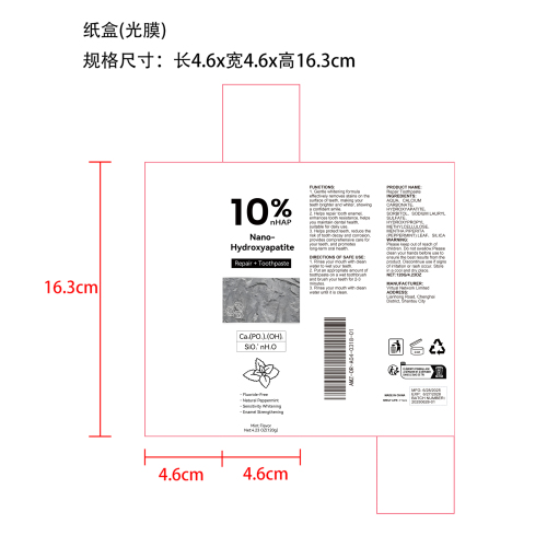 牙齿亮白牙膏纸盒（光膜）
