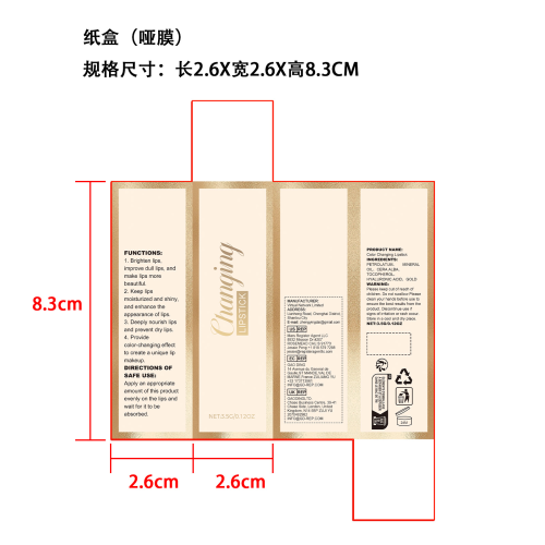 金箔变色滋养唇膏纸盒（哑膜）