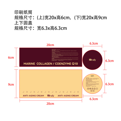 抗皱紧致提拉保湿霜印刷纸筒