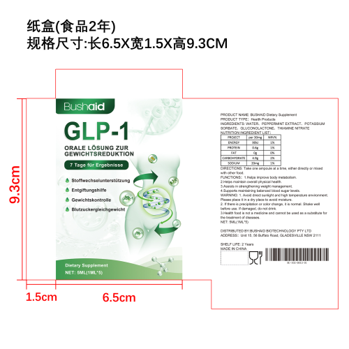 GLP-1身体补充滴剂纸盒（食品2年）（库存清完禁用）