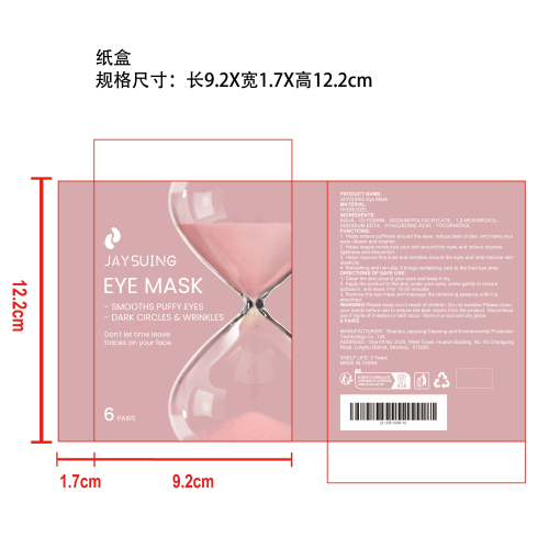 粉色透明质酸眼贴纸盒