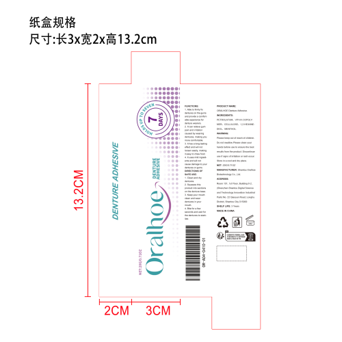 假牙固定粘合剂纸盒