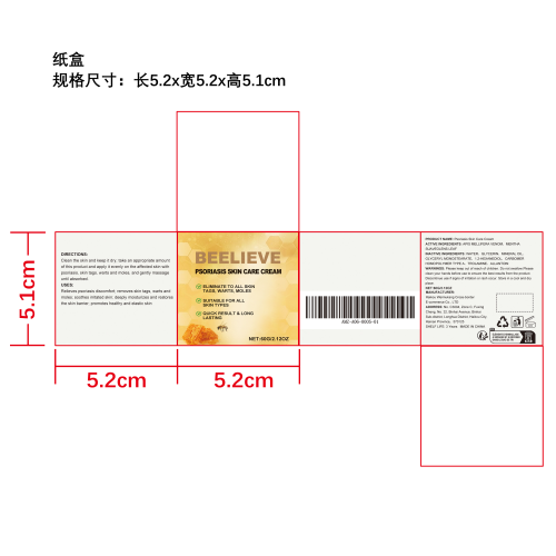 肌肤舒缓滋润霜纸盒