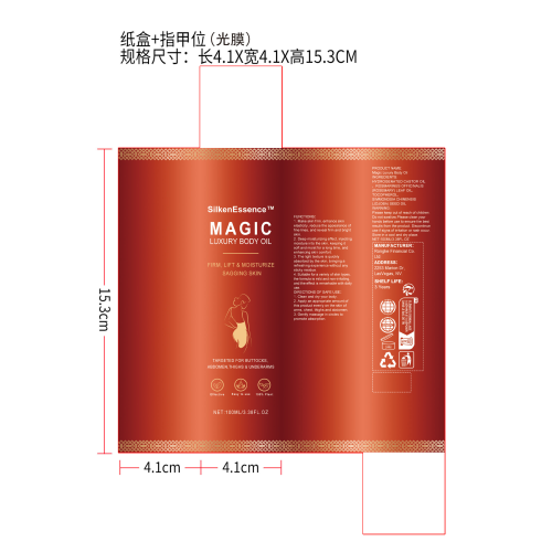 身体保湿润肤油纸盒（指甲位,光膜）