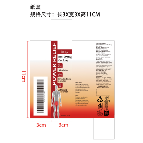男士私处健康护理喷雾纸盒