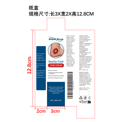足部护理霜纸盒
