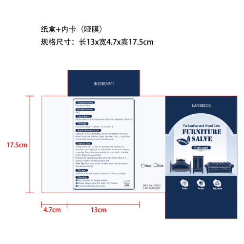 家具皮革油膏纸盒（内卡,哑膜）
