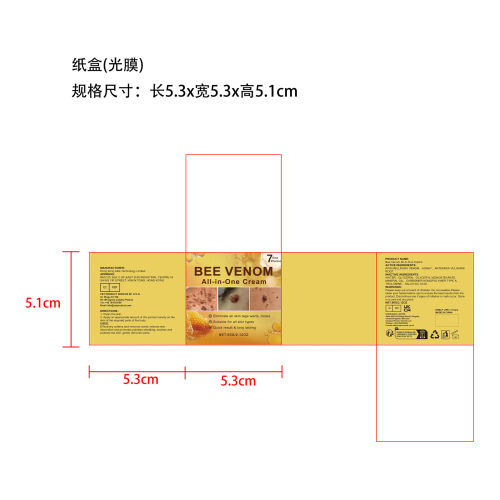蜂毒去疣护理霜纸盒（光膜）