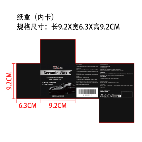 汽车护理蜡纸盒（内卡）