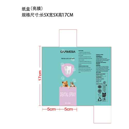 宠物口腔喷雾纸盒（亮膜）