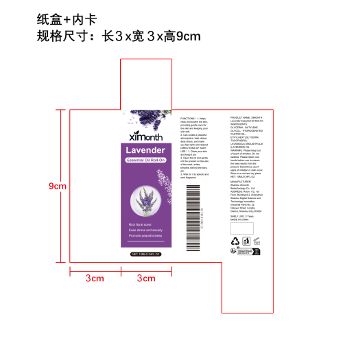 薰衣草放松精油纸盒（内卡）