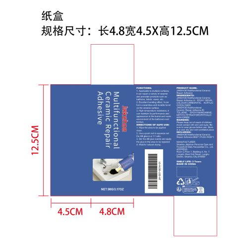 多功能陶瓷修补胶纸盒