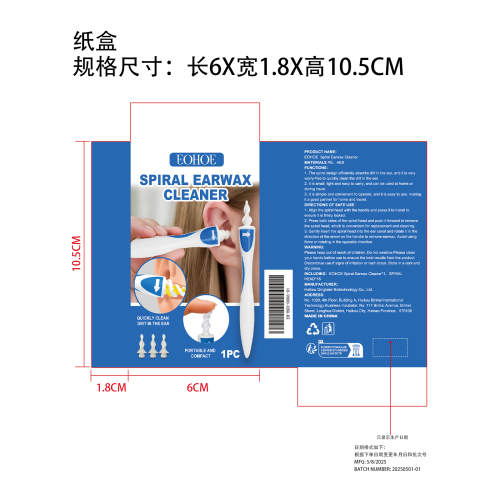 螺旋掏耳器纸盒（只显示生产日期）