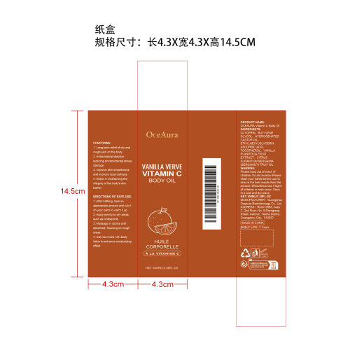 维生素C柔肤油纸盒