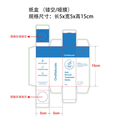 头皮护理精华喷雾纸盒（镂空,哑膜）