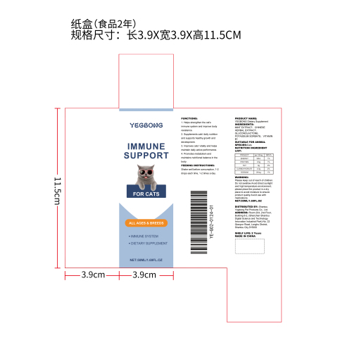 猫用维生素补充剂纸盒（食品2年）