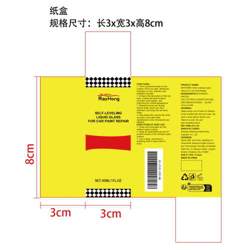 汽车油漆护理液纸盒
